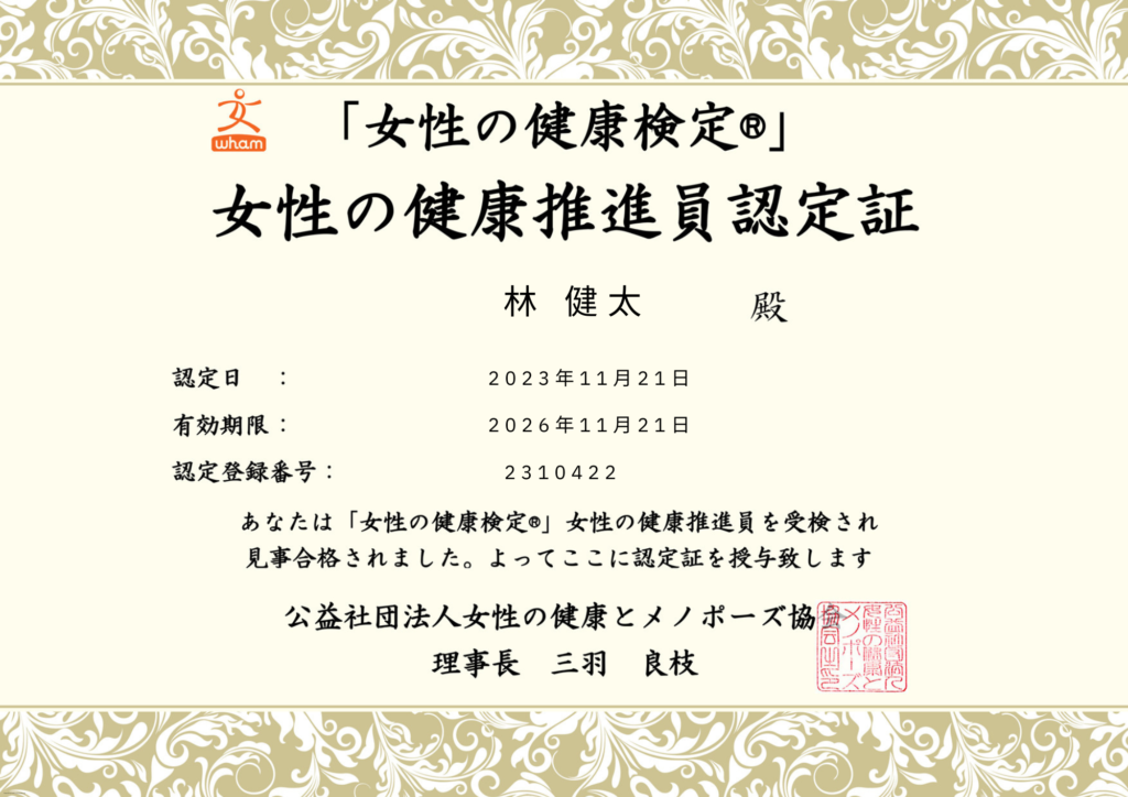 女性の健康推進員